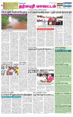 Dharmapuri-Salem Supplement