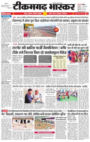 टीकमगढ़ भास्कर