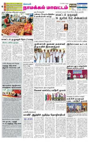 Namakkal-Salem Supplement