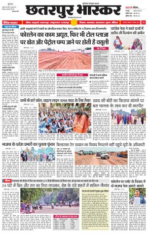 छतरपुर भास्कर