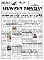 Panchmahal Samachar