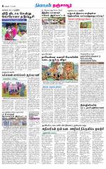 Thanjavur-Trichy Supplement