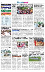 Karur-Trichy Supplement
