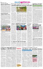 Pudukkottai-Trichy Supplement