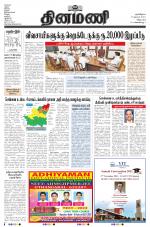 Dinamani - Tiruvannamalai