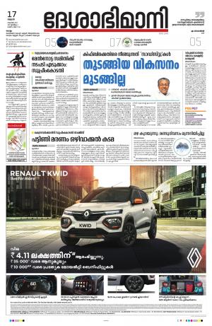 KOLLAM 17th NOVEMBER 2021