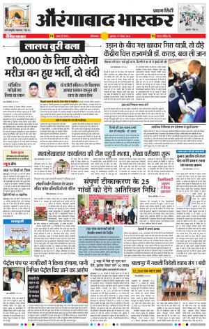 औरंगाबाद भास्कर