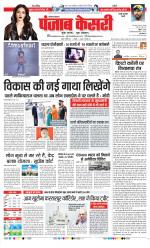 Rewari - Punjab Kesari