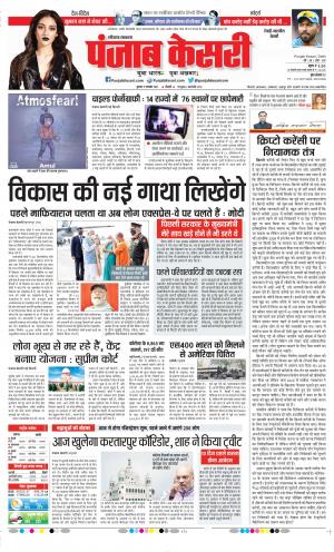 Date 17-11-2021 Punjab Kesari Rewari