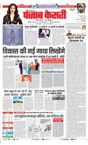 Date 17-11-2021 Punjab Kesari Panipat