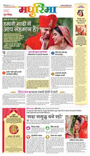 जबलपुर मधुरिमा