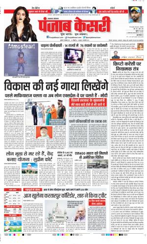 Date 17-11-2021 Punjab Kesari Lucknow