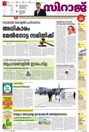 SIRAJ DAILY THIRUVANANTHAPURAM