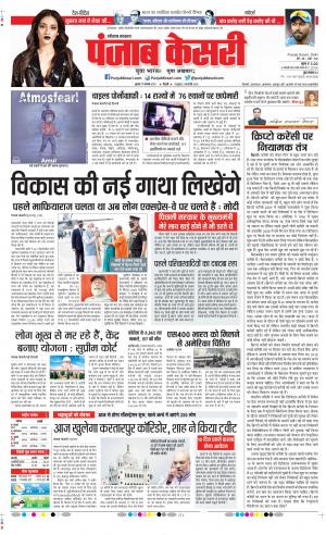 Date 17-11-2021 Punjab Kesari Karnal