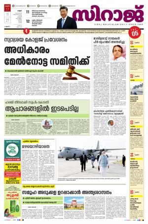 SIRAJ DAILY KANNUR