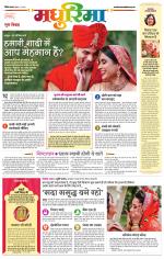 टीकमगढ़ मधुरिमा