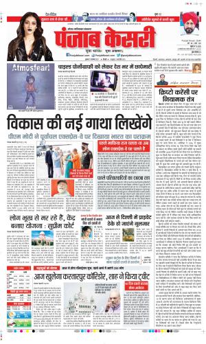 Date 17-11-2021 Punjab Kesari Ghaziabad