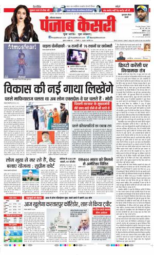 Date 17-11-2021 Punjab Kesari Gurugram
