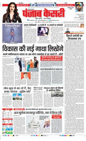 Date 17-11-2021 Punjab Kesari Faridabad 