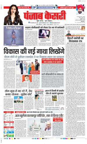 DELHI MAIN - PUNJAB KESARI