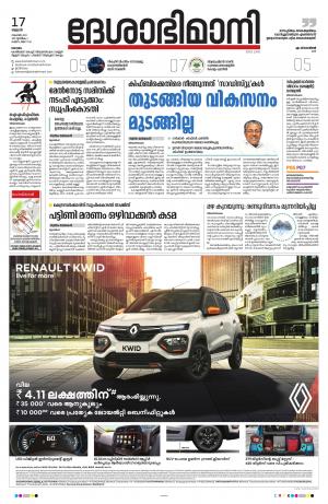 Kottayam, 17th November 2021