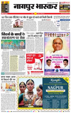 नागपुर भास्कर