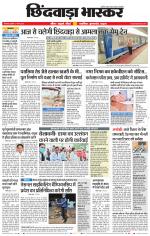 छिंदवाड़ा भास्कर 