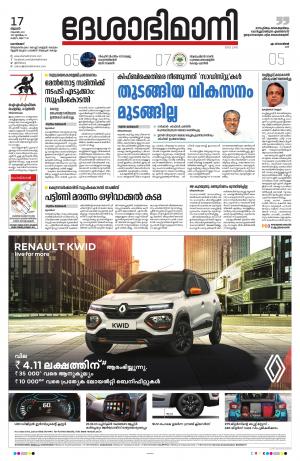 kozhikode 17th November 2021