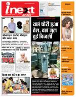 Gorakhpur Hindi ePaper, Gorakhpur Hindi Newspaper - InextLive