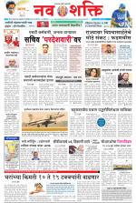 Navshakti Epaper