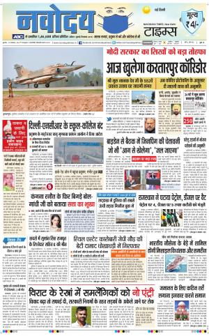 Navodaya Times Main