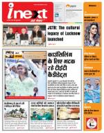 Lucknow Hindi ePaper, Lucknow Hindi Newspaper - InextLive