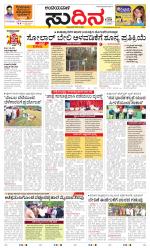 Sudina(Belthangadi - Bantwal)