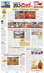 Sudina(Udupi)