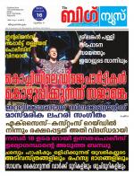Kalakaumudi Big News-Thiruvanthapuram