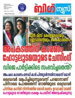 Kalakaumudi Big News-Thiruvanthapuram