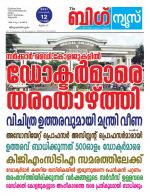 Kalakaumudi Big News-Thiruvanthapuram