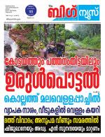 Kalakaumudi Big News-Thiruvanthapuram