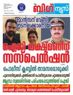 Kalakaumudi Big News-Thiruvanthapuram