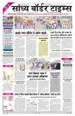 Sandhya Border Times, Sri Ganganagar