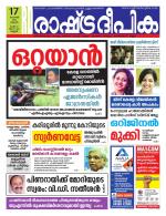 Rashtradeepika Kannur