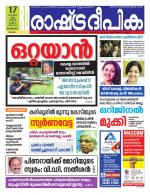 Rashtradeepika Kozhikode