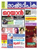 Rashtradeepika Kochi