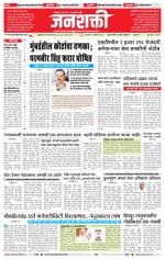 Jalgaon Janshakti