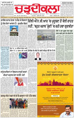 charhdikala delhi 18-11-2021