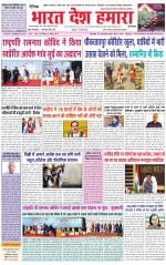 Bharat Desh Hamara (Haryana)