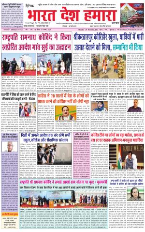 bharatdeshhamara haryana 18-11-2021