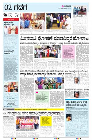 GADAG