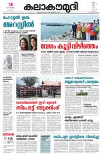 Kalakaumudi Daily Thiruvanathapuram 