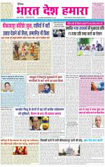 BHARAT DESH HAMARA (PUNJAB)